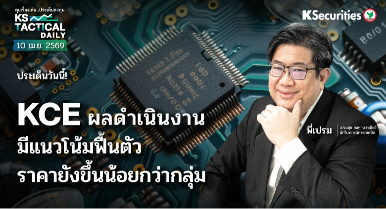 Tactical Daily วันที่ 10 เม.ย. 2569