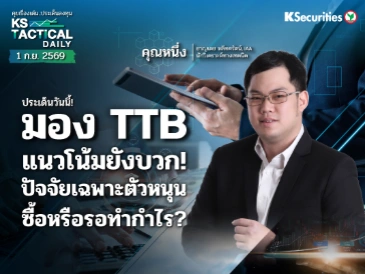 Tactical Daily 01 ก.ย. 69