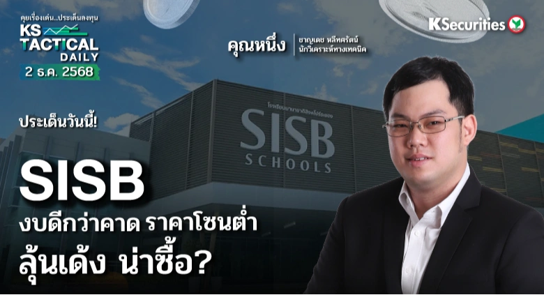 Tactical Daily 2 ธ.ค. 68