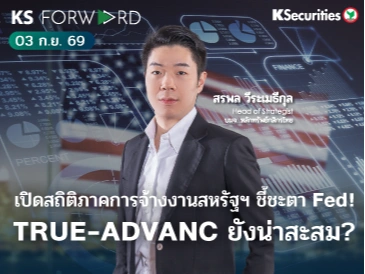 KS Forward 3 ก.ย. 2569