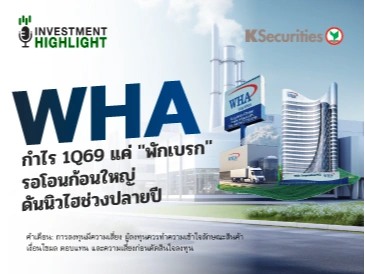 WHA กำไร 1Q69 แค่ 