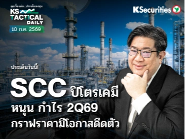 Tactical Daily วันที่ 10 ก.ค. 2569