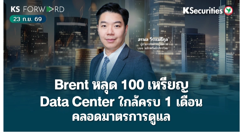 KS Forward 23 ก.ย. 2569