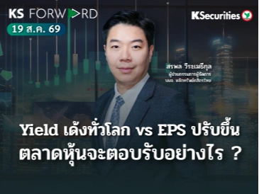 KS Forward 19 ส.ค. 2569