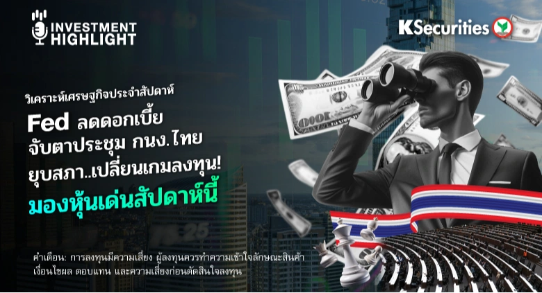 Tactical Daily 16 ธ.ค. 68