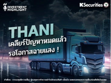 THANI เคลียร์ปัญหาหมดแล้ว รอโอกาสฉายแสง !