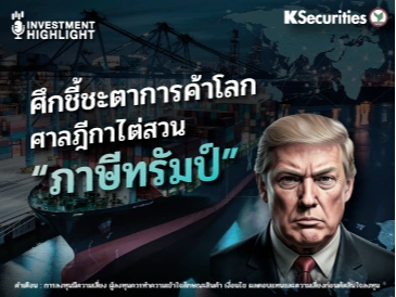 ศึกชี้ชะตาการค้าโลก ศาลฎีกาไต่สวน “ภาษีทรัมป์”