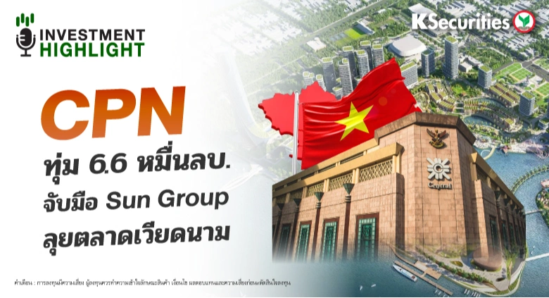 CPN ทุ่ม 6.6 หมื่นลบ. จับมือ Sun Group ลุยตลาดเวียดนาม