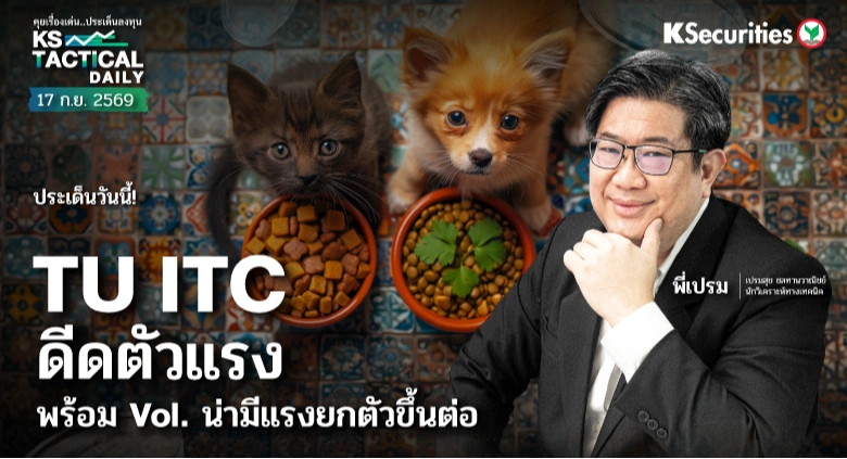 Tactical Daily 17 ก.ย. 69
