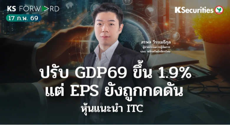 KS Forward 17 ก.พ. 2569