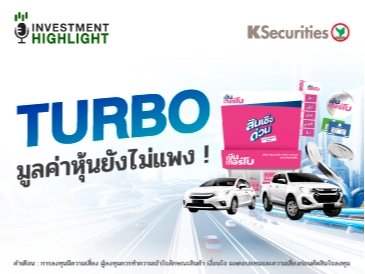 TURBO มูลค่าหุ้นยังไม่แพง !