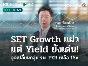 KS Forward 13 ม.ค. 2568 