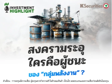 สงครามระอุ ใครคือผู้ชนะ ของ 