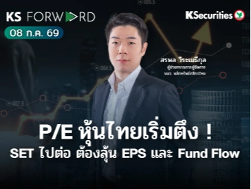 KS Forward 8 ก.ค. 2569