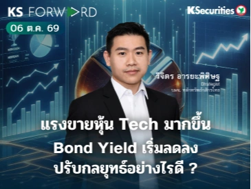 KS Forward 9 ต.ค. 2569