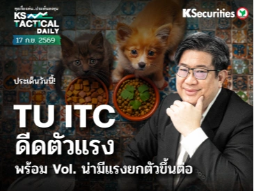 Tactical Daily 17 ก.ย. 69