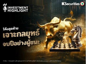 โค้งสุดท้าย เจาะกลยุทธ์ จบปีอย่างผู้ชนะ