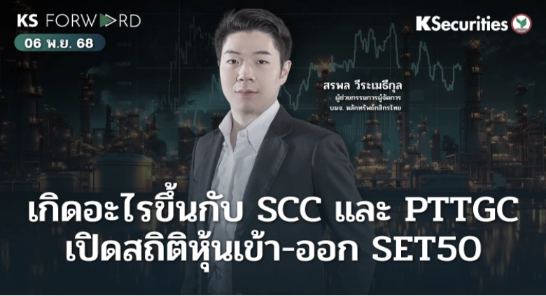 KS Forward 6 พ.ย. 68