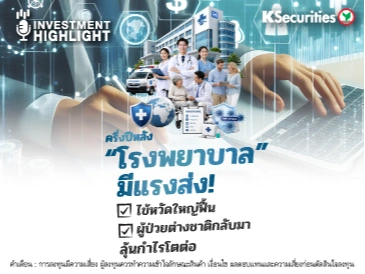 ครึ่งปีหลัง 