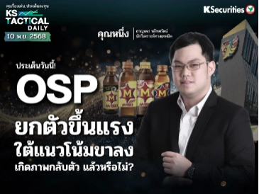 Tactical Daily 10 พ.ย. 68