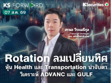 KS Forward 7 ส.ค. 2569