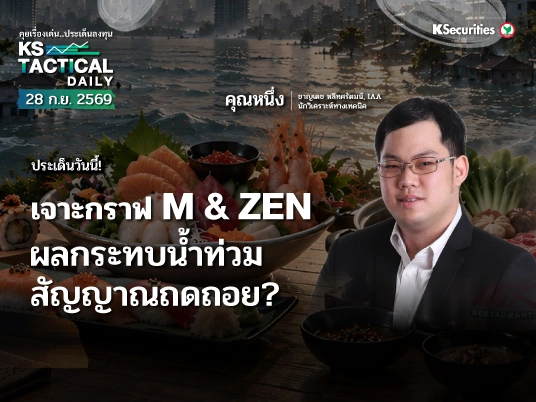 Tactical Daily 28 ก.ย. 69