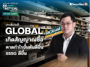 LIVE Tactical Daily วันที่ 14 ก.ค. 2569