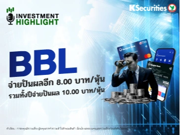 BBL จ่ายปันผลอีก 8.00 บาท/หุ้น รวมทั้งปีจ่ายปันผล 10 บาท/หุ้น