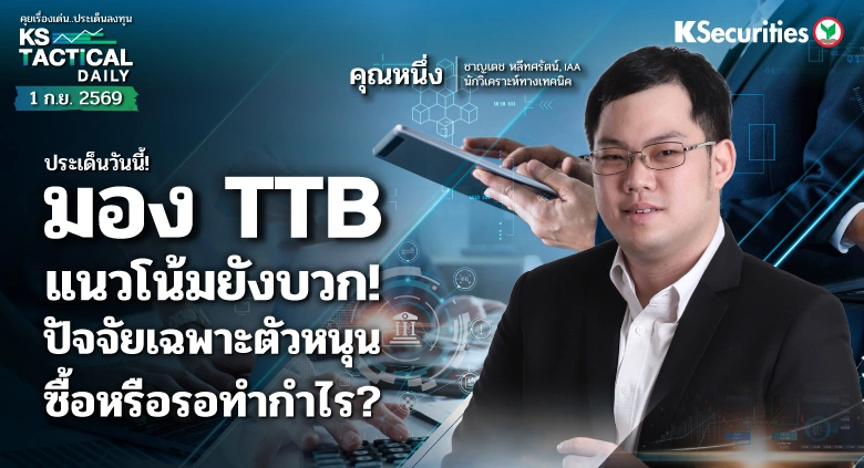 Tactical Daily 01 ก.ย. 69