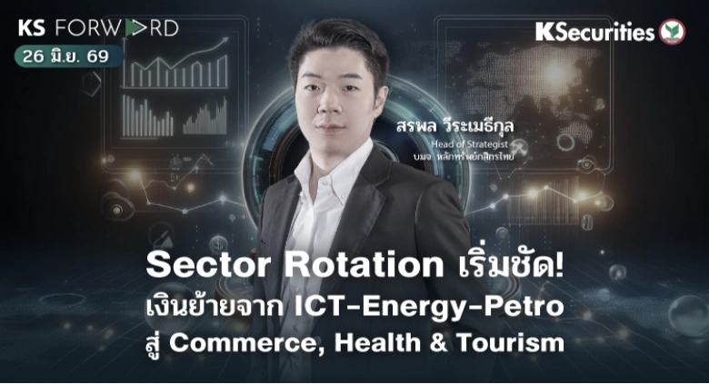 KS Forward 26 มิ.ย. 2569 