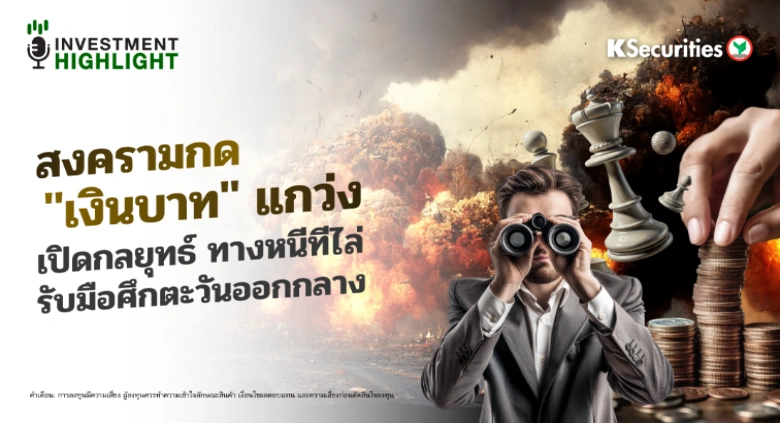 สงครามกด 