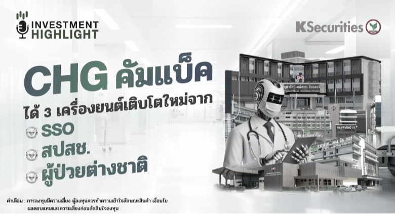 CHG คัมแบ็ค ได้ 3 เครื่องยนต์การเติบโตใหม่ จาก SSO, สปสช. และ ผู้ป่วยต่างชาติ