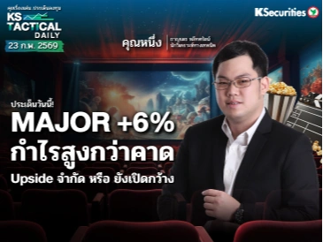 Tactical Daily 23 ก.พ. 69