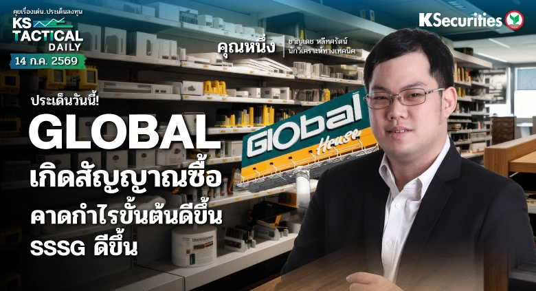 LIVE Tactical Daily วันที่ 14 ก.ค. 2569