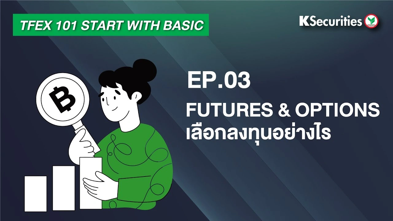 TFEX101 Start with basic EP.3