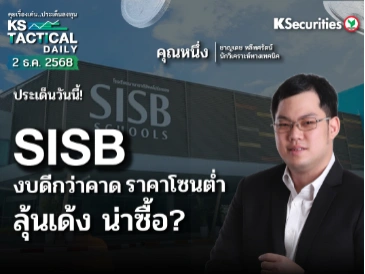 Tactical Daily 2 ธ.ค. 68