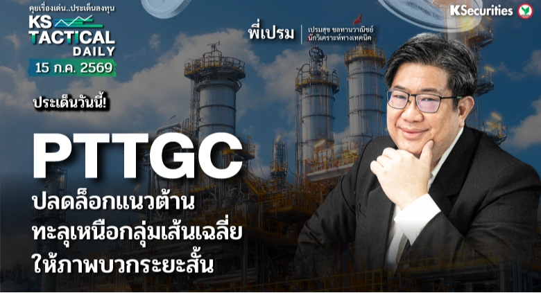 Tactical Daily 15 ก.ค. 69