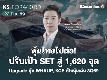 KS Forward 22 มิ.ย. 2569 