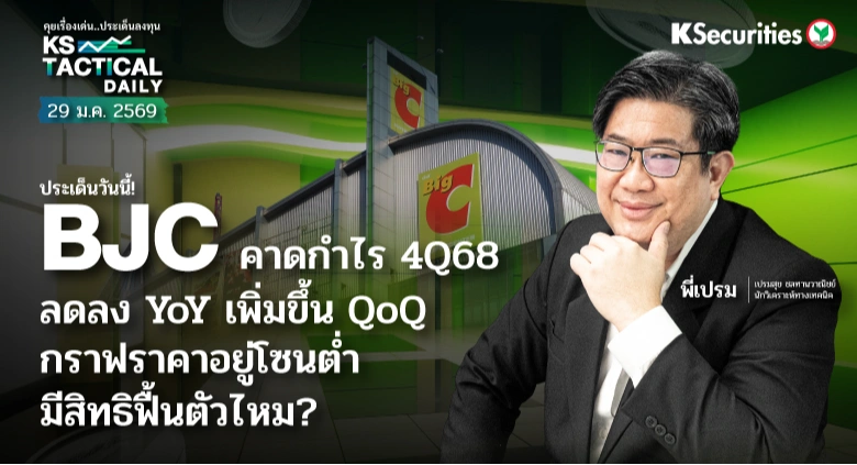 Tactical Daily วันที่ 29 ม.ค. 2569