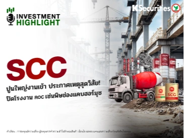 SCC ปูนใหญ่งานเข้า ประกาศเหตุสุดวิสัย! ปิดโรงงาน ROC เซ่นพิษช่องแคบฮอร์มุซ
