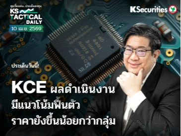 Tactical Daily วันที่ 10 เม.ย. 2569