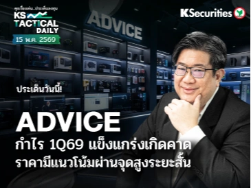 Tactical Daily วันที่ 15 พ.ค. 2569