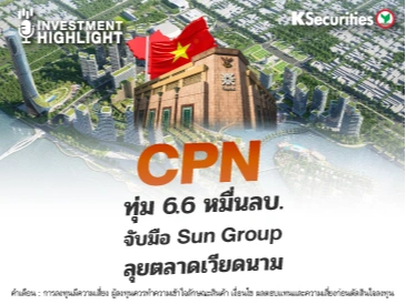 CPN ทุ่ม 6.6 หมื่นลบ. จับมือ Sun Group ลุยตลาดเวียดนาม