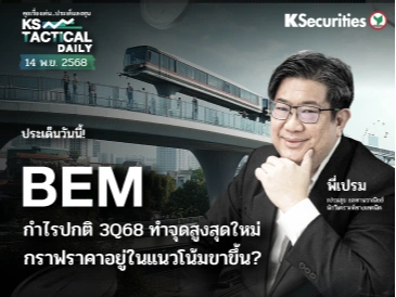 Tactical Daily วันที่ 14 พ.ย. 2568