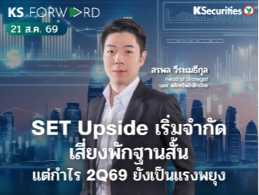 KS Forward 21 ส.ค. 2569