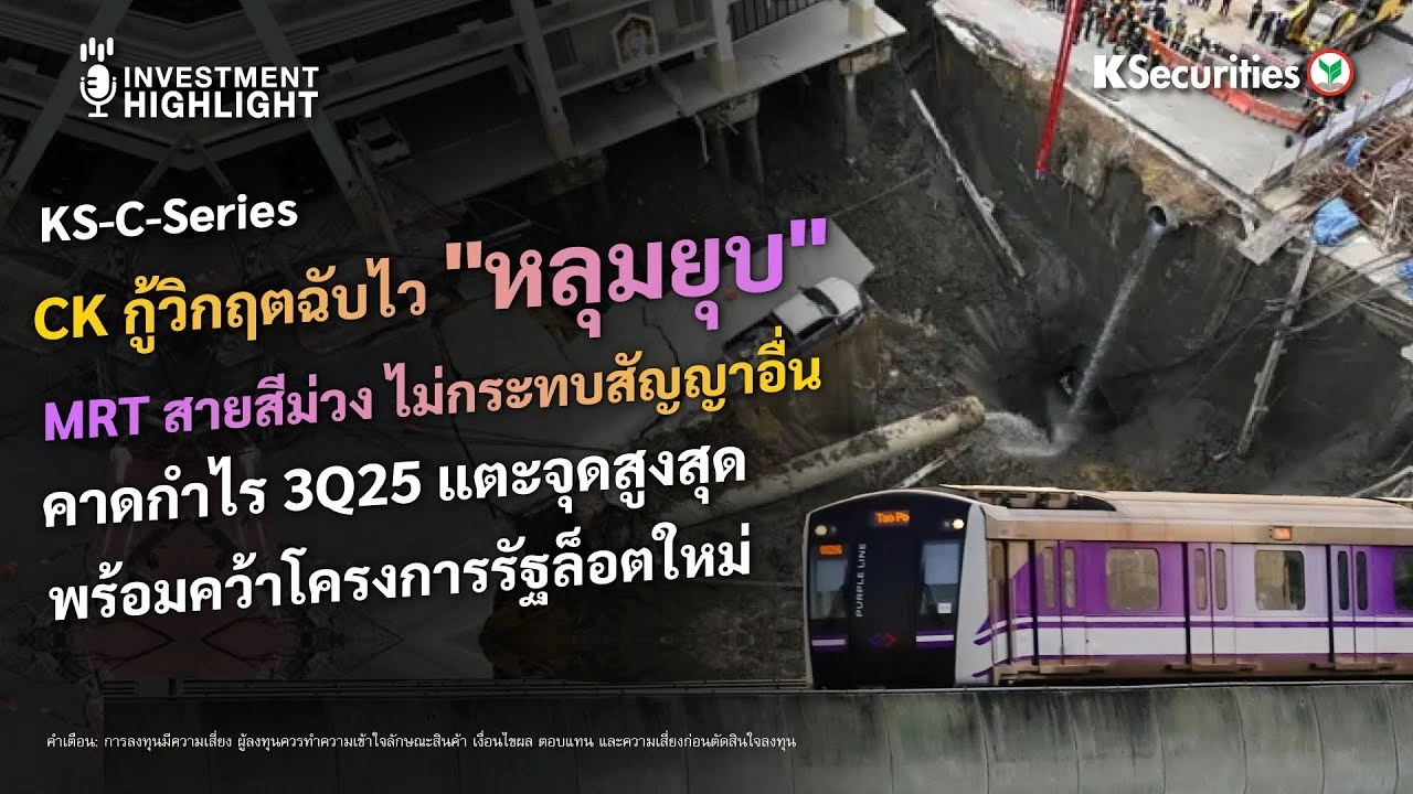 KS-C-Series : CK กู้วิกฤตฉับไว 