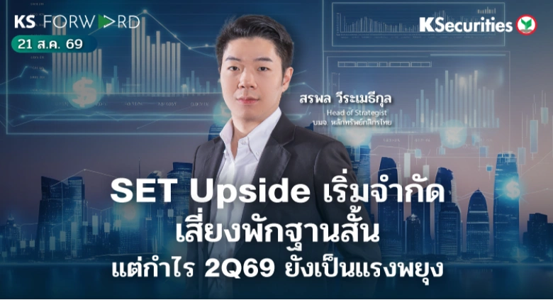 KS Forward 21 ส.ค. 2569