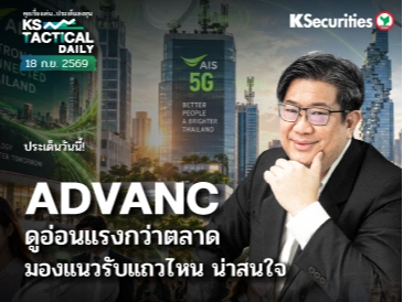 Tactical Daily 18 ก.ย. 69
