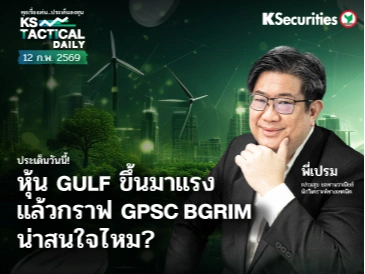 Tactical Daily วันที่ 12 ก.พ. 2569