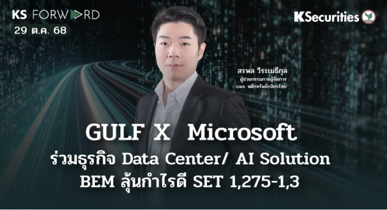 KS Forward 29 ต.ค. 2568